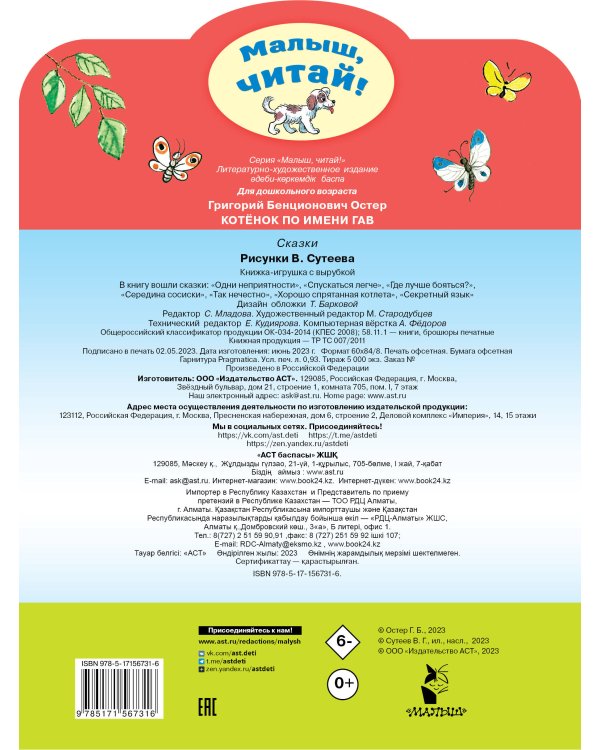 Котёнок по имени Гав. Рис. В.Сутеева