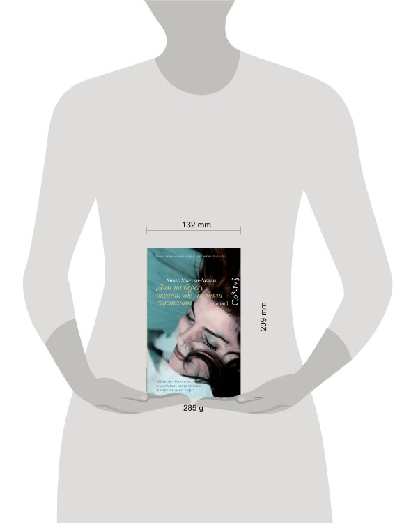 Дом на берегу океана, где мы были счастливы