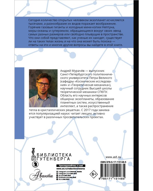 Загадки космоса: планеты и экзопланеты