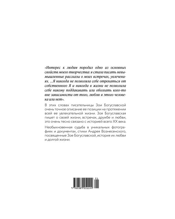 Всегда, Зоя