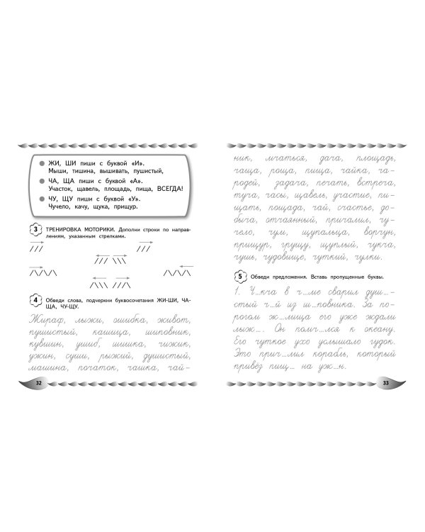 Исправление почерка и профилактика дисграфии: для детей 8-10 лет