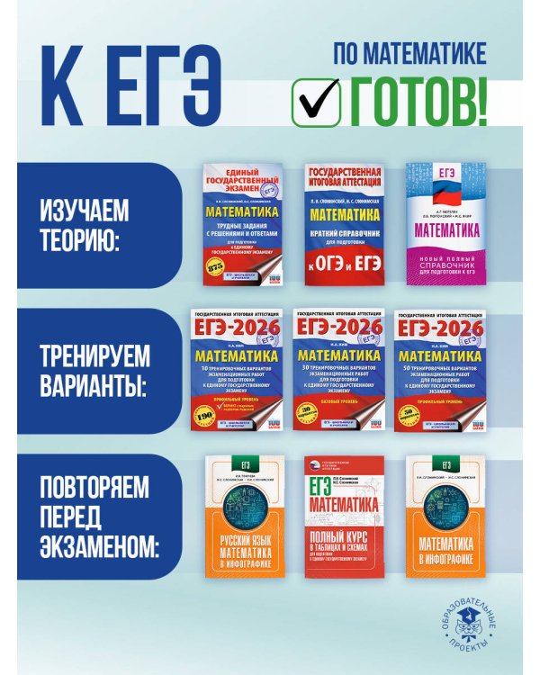 ЕГЭ. Математика. Новый полный справочник школьника для подготовки к ЕГЭ