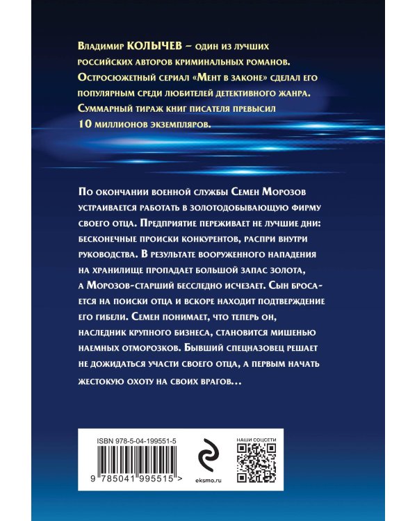 Золотая обойма