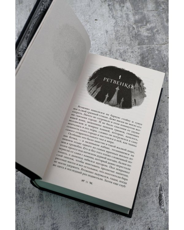 Продажное королевство