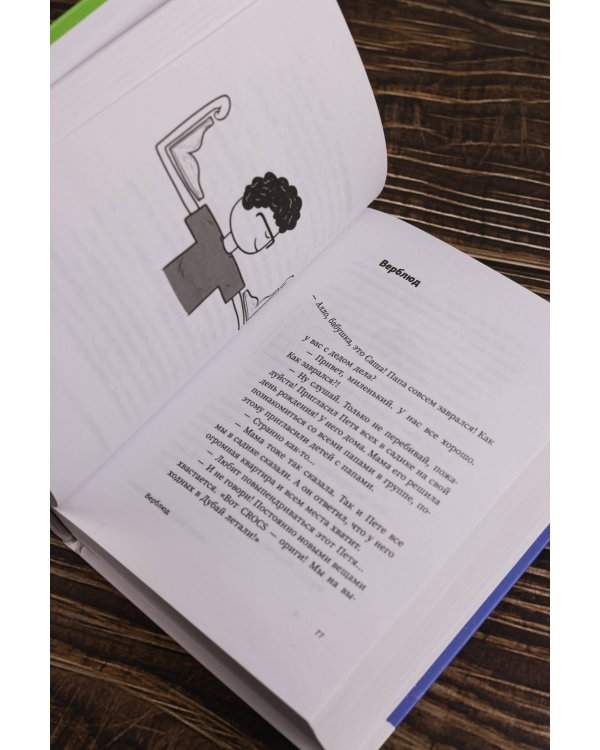 "Алло, бабушка, это Саша!" Истории в разговорах. Одиссея мужчины среднего возраста. Повесть о герое нашего времени