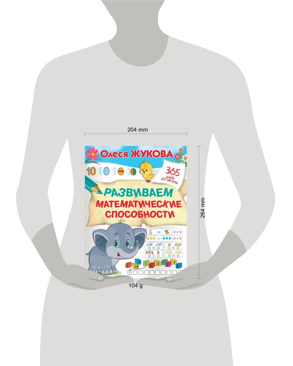 Развиваем математические способности