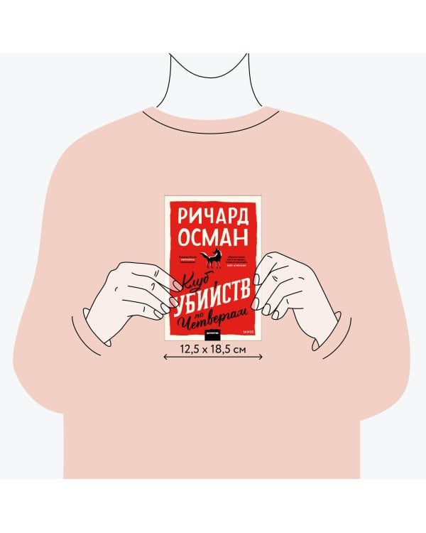 Клуб убийств по четвергам. Покетбук