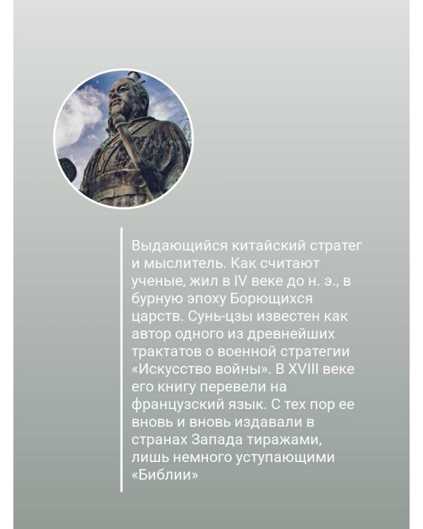 Искусство войны с комментариями и иллюстрациями