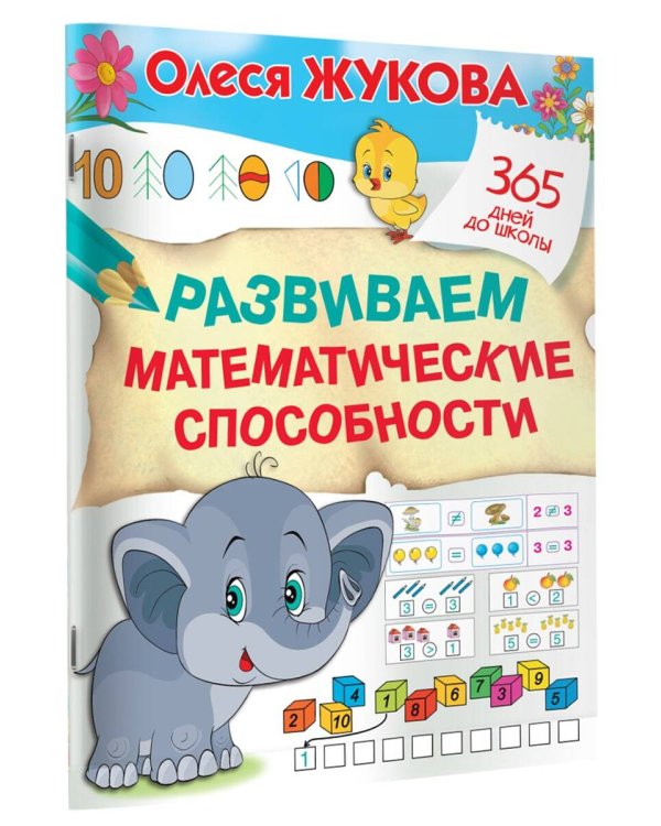 Развиваем математические способности