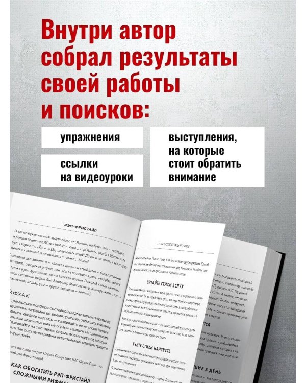 Рэп-фристайл: Пособие для начинающих. С нуля до первых побед