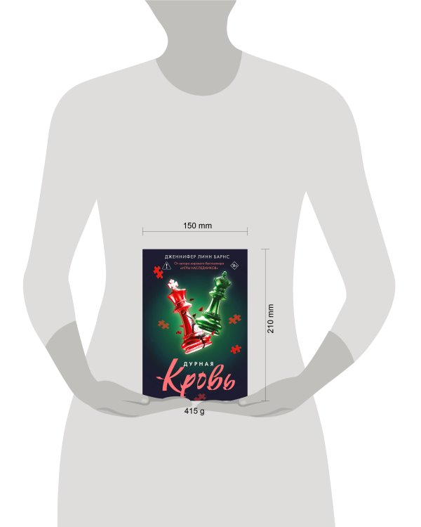 Дурная кровь