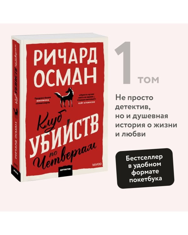 Клуб убийств по четвергам. Покетбук