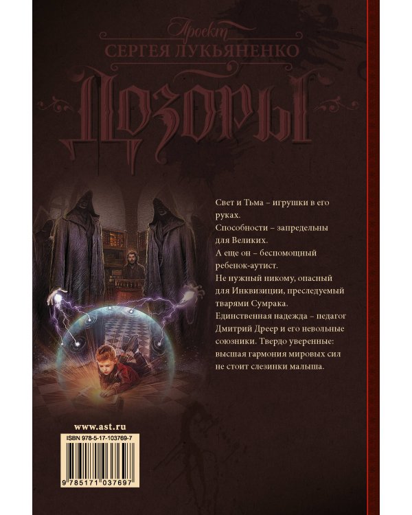 Книжный Дозор