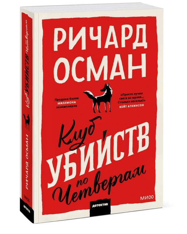 Клуб убийств по четвергам. Покетбук