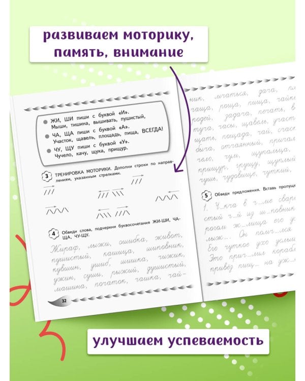Исправление почерка и профилактика дисграфии: для детей 8-10 лет