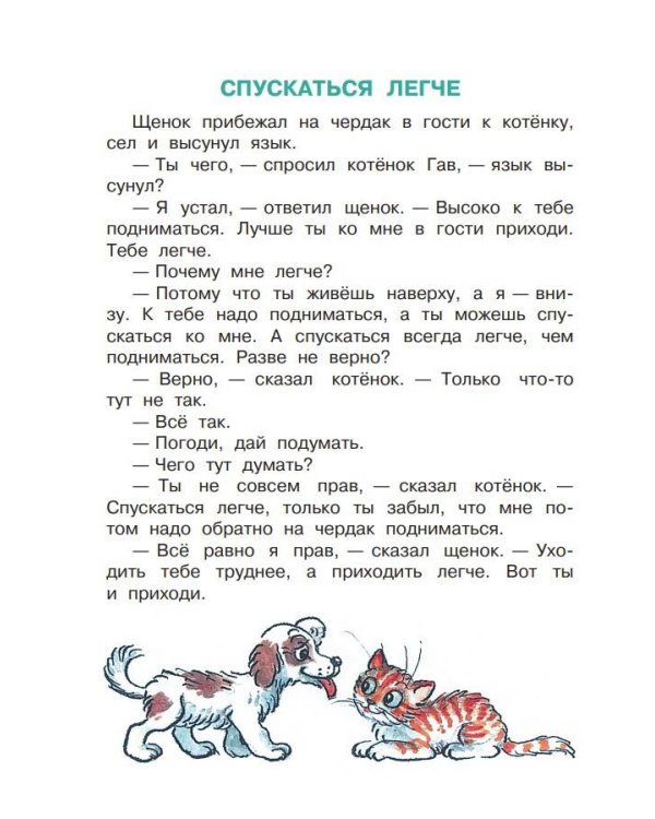 Котёнок по имени Гав. Рис. В.Сутеева