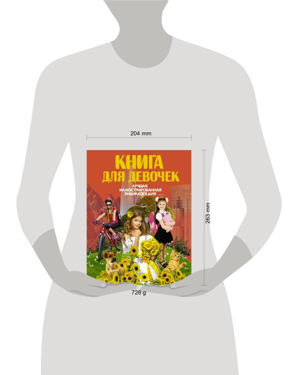 Книга для девочек