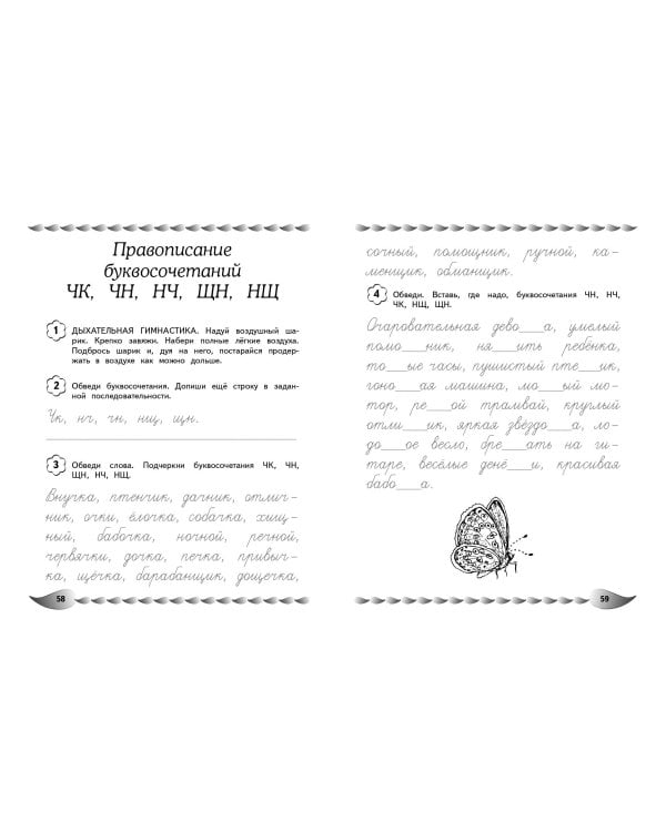 Исправление почерка и профилактика дисграфии: для детей 8-10 лет