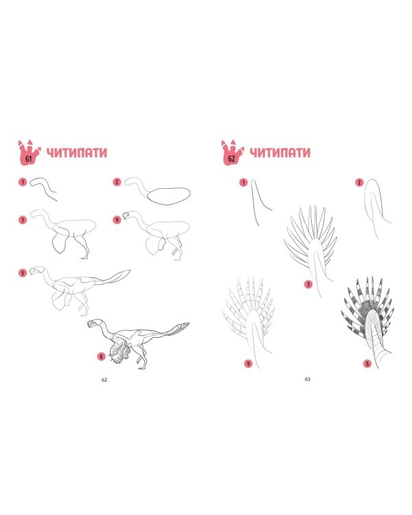 Большая книга динозавров. 300 рисунков шаг за шагом