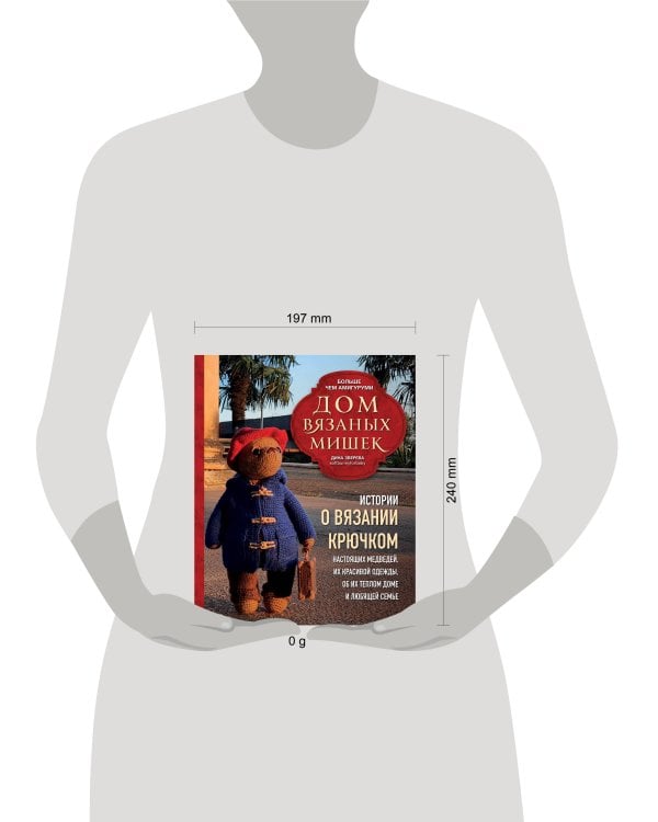 Дом вязаных Мишек. Истории о вязании крючком настоящих медведей, их красивой одежды, об их теплом доме и любящей семье