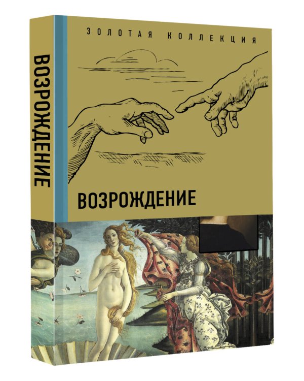 Возрождение