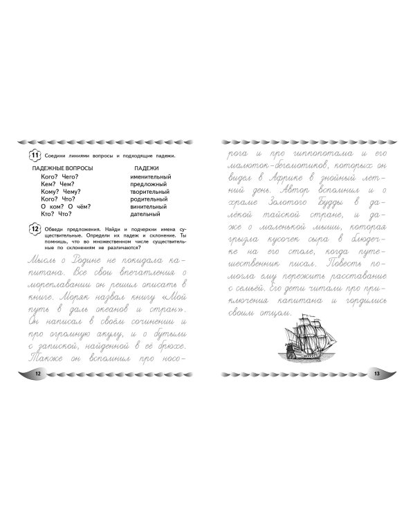 Исправление почерка и профилактика дисграфии: для детей 8-10 лет