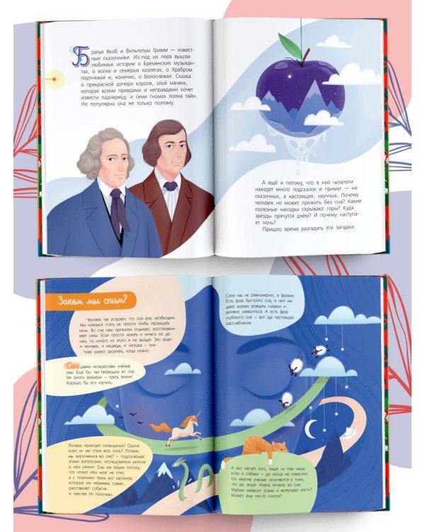 Белоснежка и тайны Земли