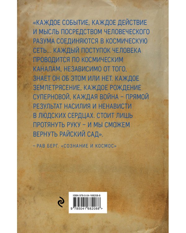 Сознание и космос