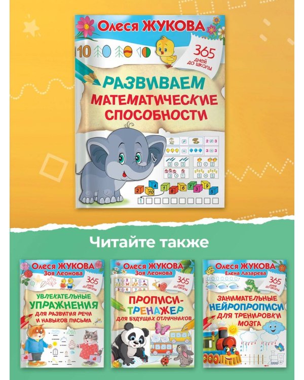 Развиваем математические способности