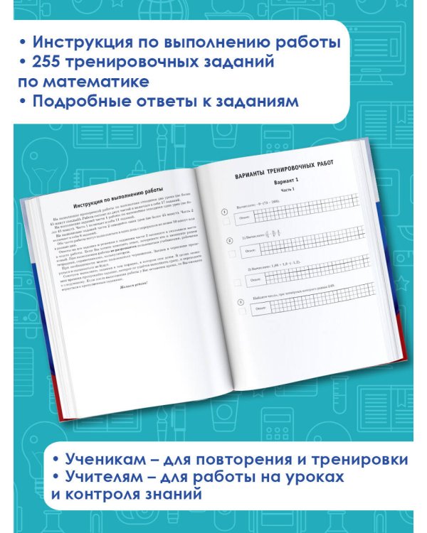 Математика. Большой сборник тренировочных вариантов проверочных работ для подготовки к ВПР. 6 класс
