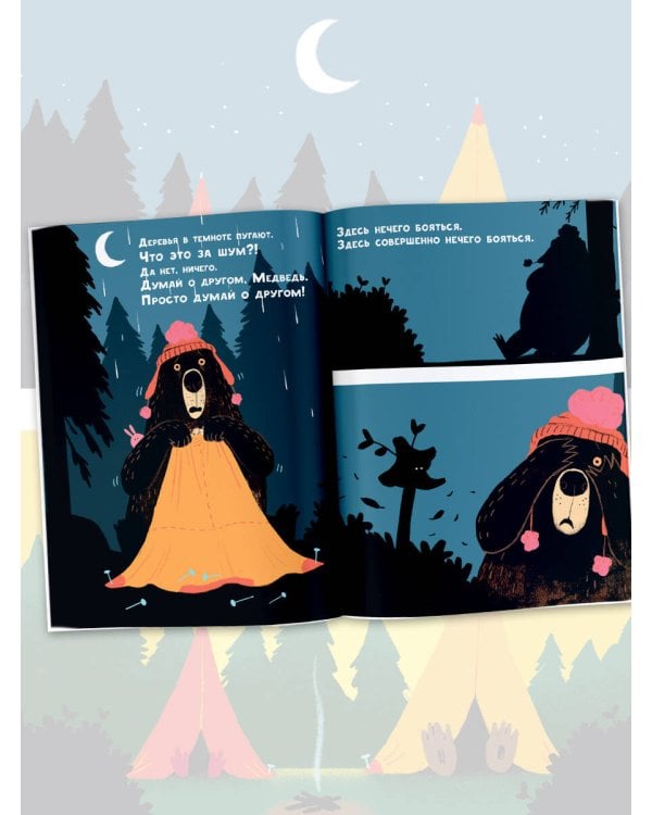 Медведь и Гусик. Пора уже домой!