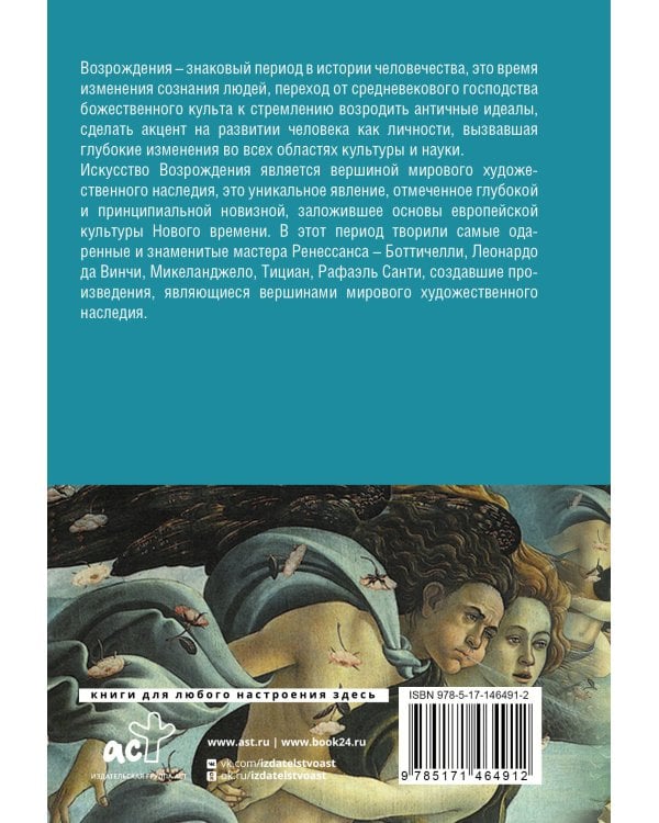 Возрождение