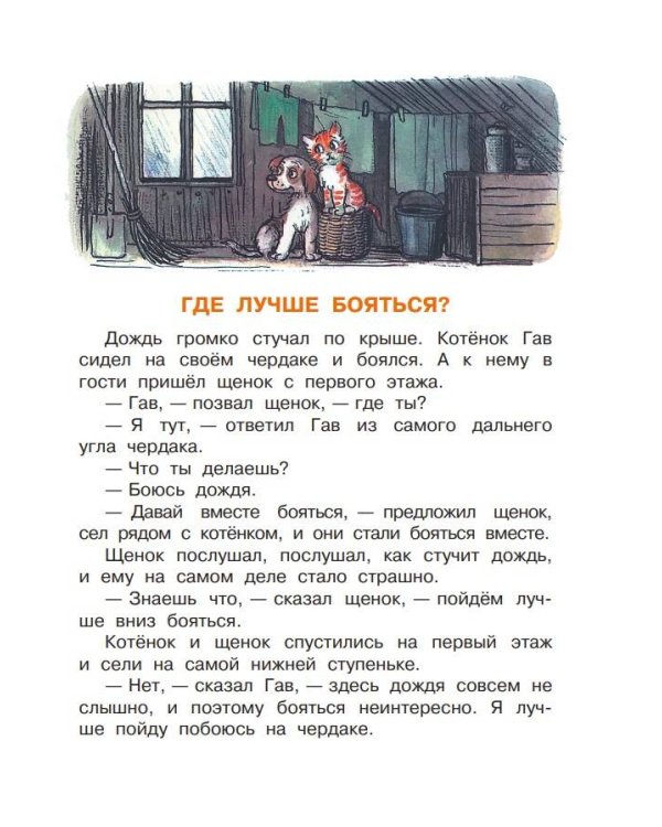 Котёнок по имени Гав. Рис. В.Сутеева