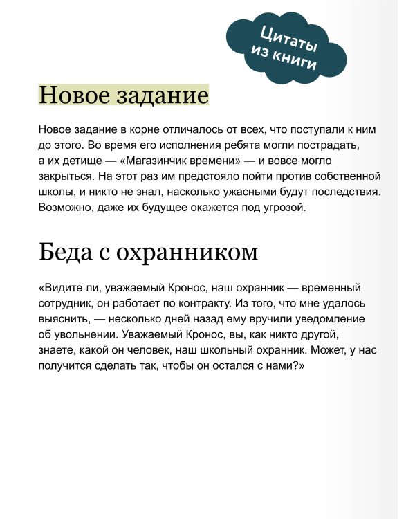 Магазинчик времени. Башня воспоминаний