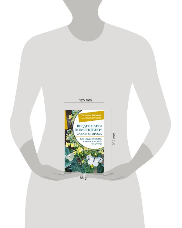 Вредители и помощники сада и огорода. Как не допустить врагов на свой участок