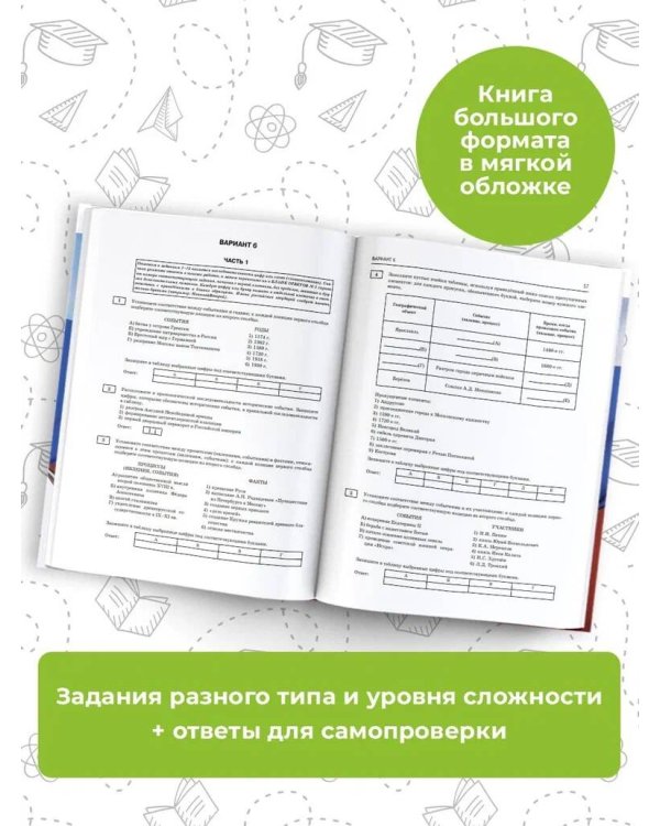 ЕГЭ-2024. История (60x84/8). 10 тренировочных вариантов экзаменационных работ для подготовки к единому государственному экзамену