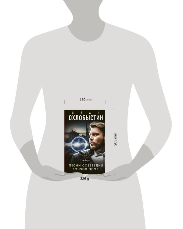 Песни созвездия гончих псов