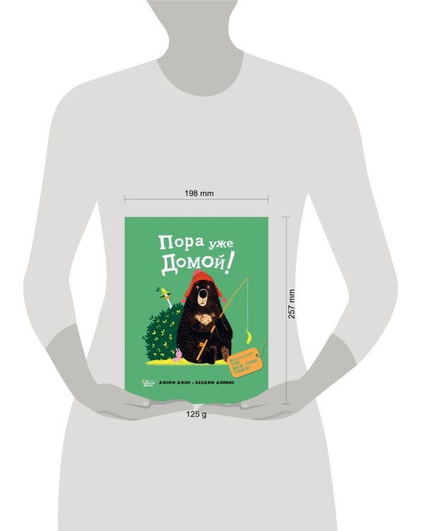 Медведь и Гусик. Пора уже домой!