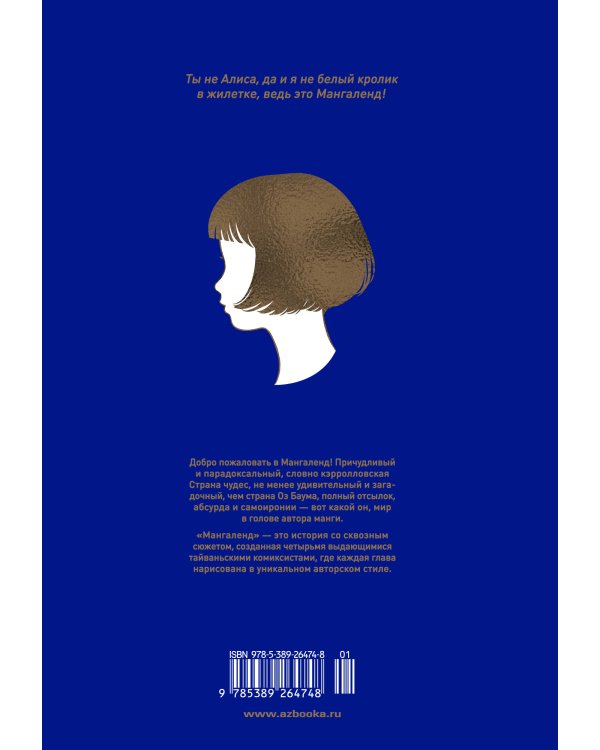 Mangaland. Мангаленд