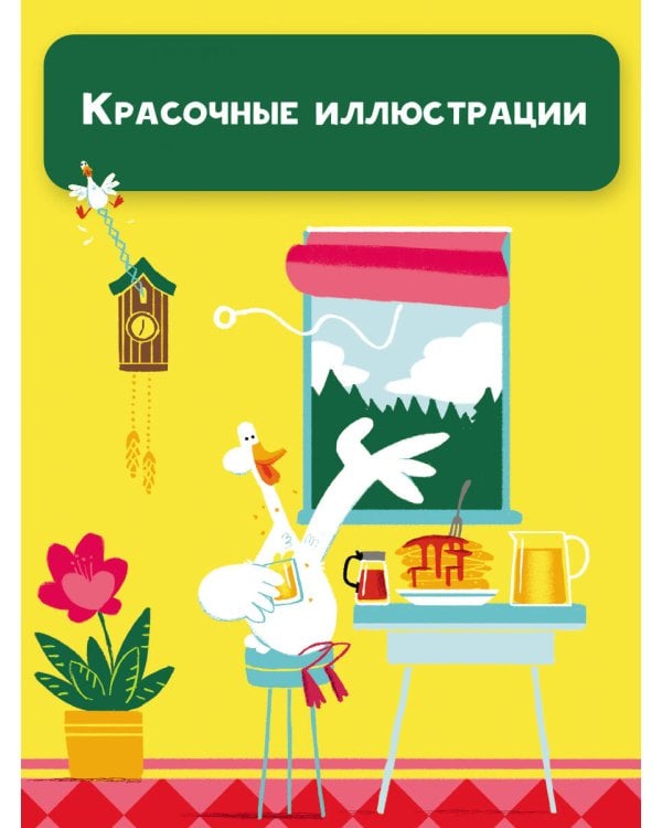 Медведь и Гусик. Пора уже домой!