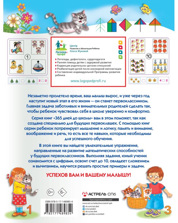 Развиваем математические способности