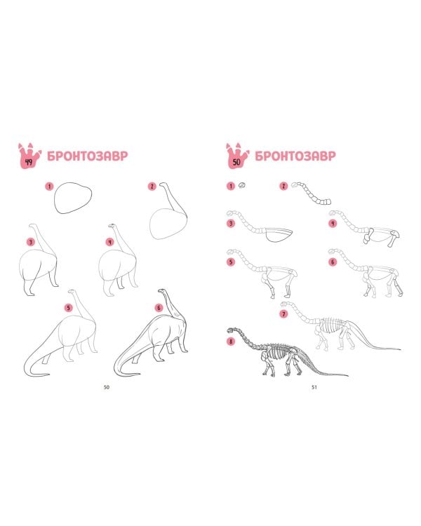 Большая книга динозавров. 300 рисунков шаг за шагом