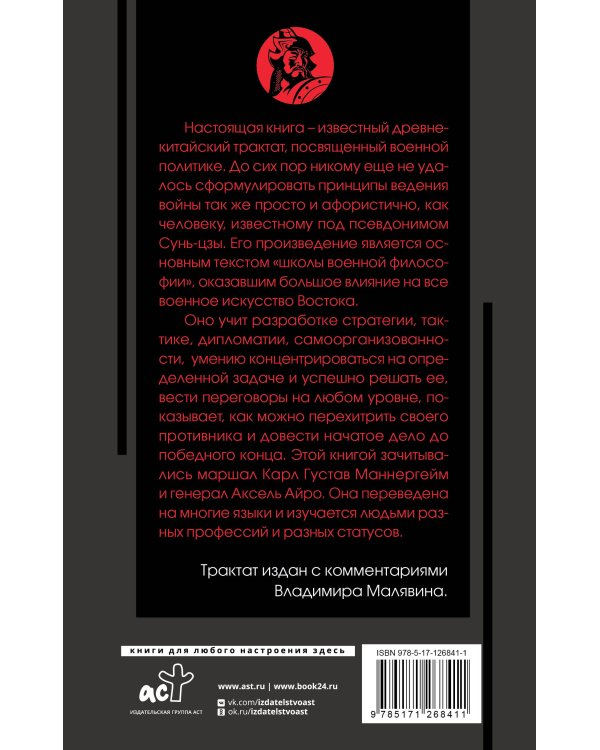 Искусство войны с комментариями и иллюстрациями