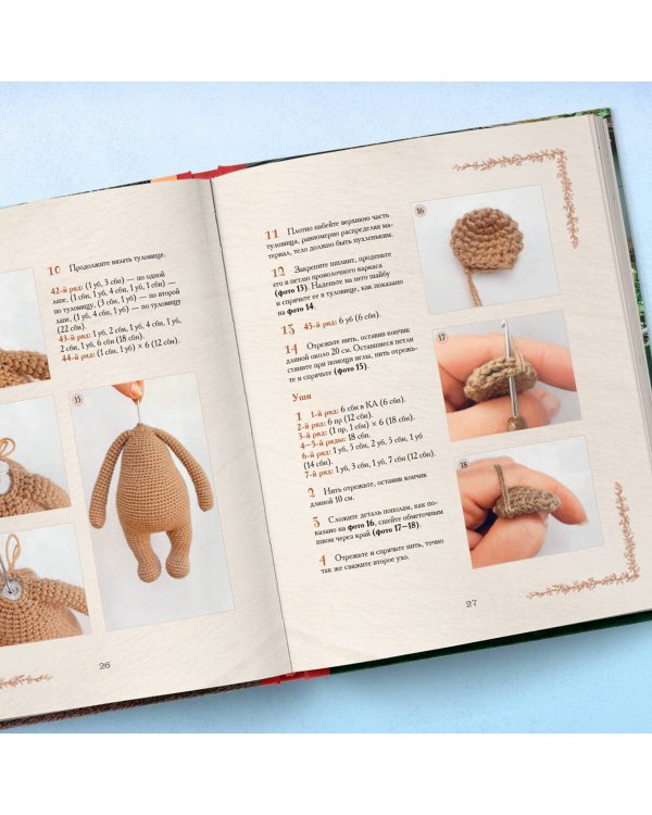 Дом вязаных Мишек. Истории о вязании крючком настоящих медведей, их красивой одежды, об их теплом доме и любящей семье