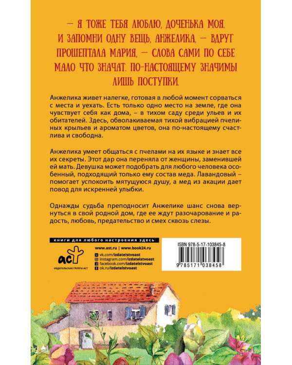 Таинственный язык мёда