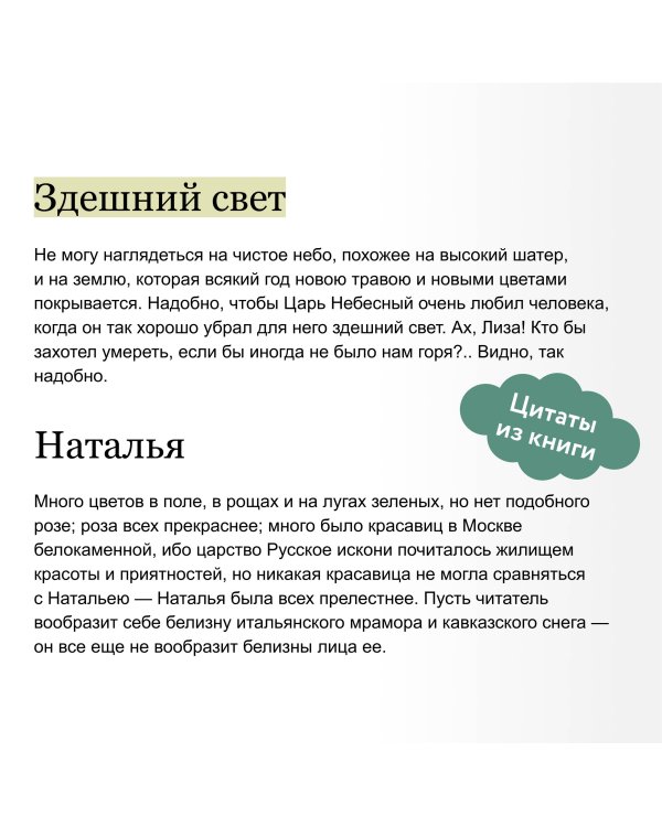 Бедная Лиза. Вечные истории. Young Adult