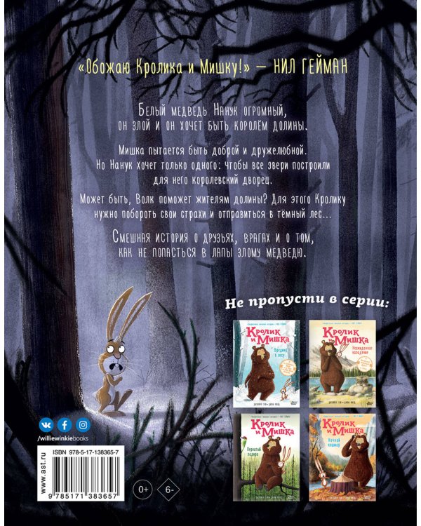 Кролик и Мишка: Плохой король!