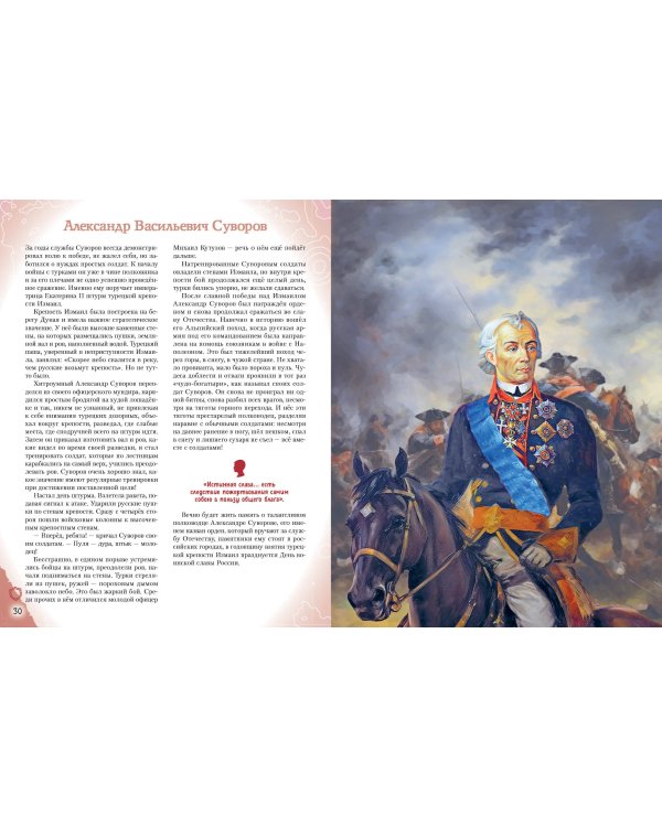 Полководцы, прославившие Россию