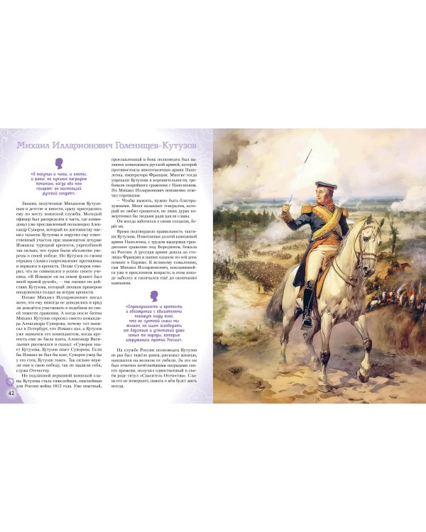 Полководцы, прославившие Россию