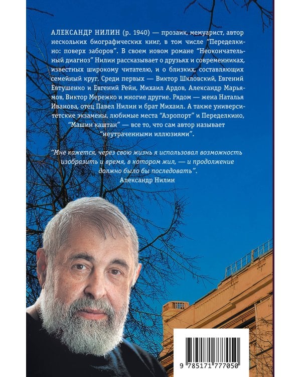 Неокончательный диагноз